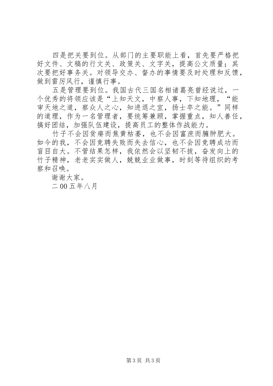 竞选演讲致辞陈鸿运_第3页