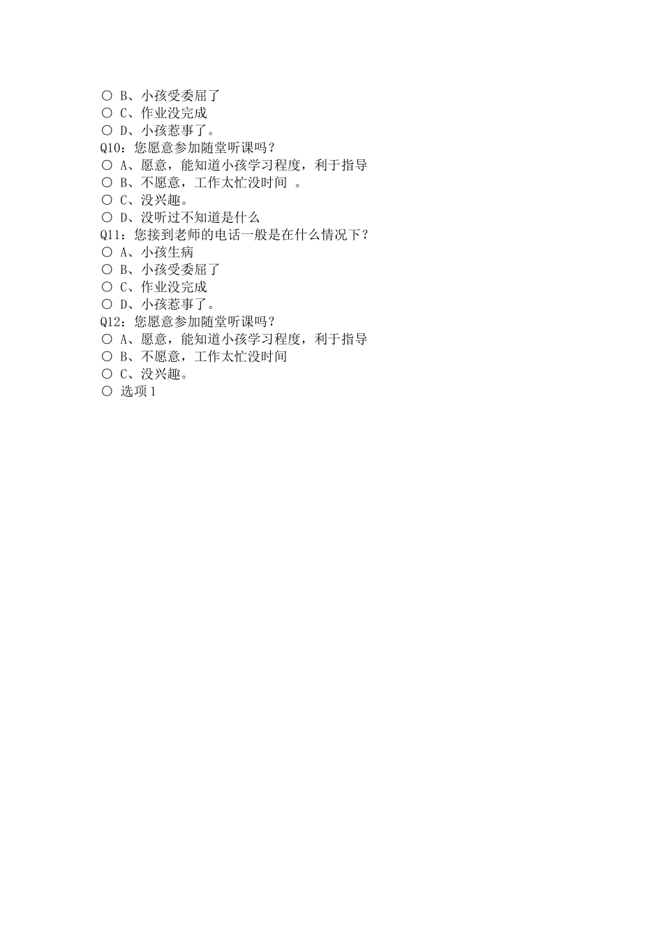 家校互动家长调查问卷_第2页