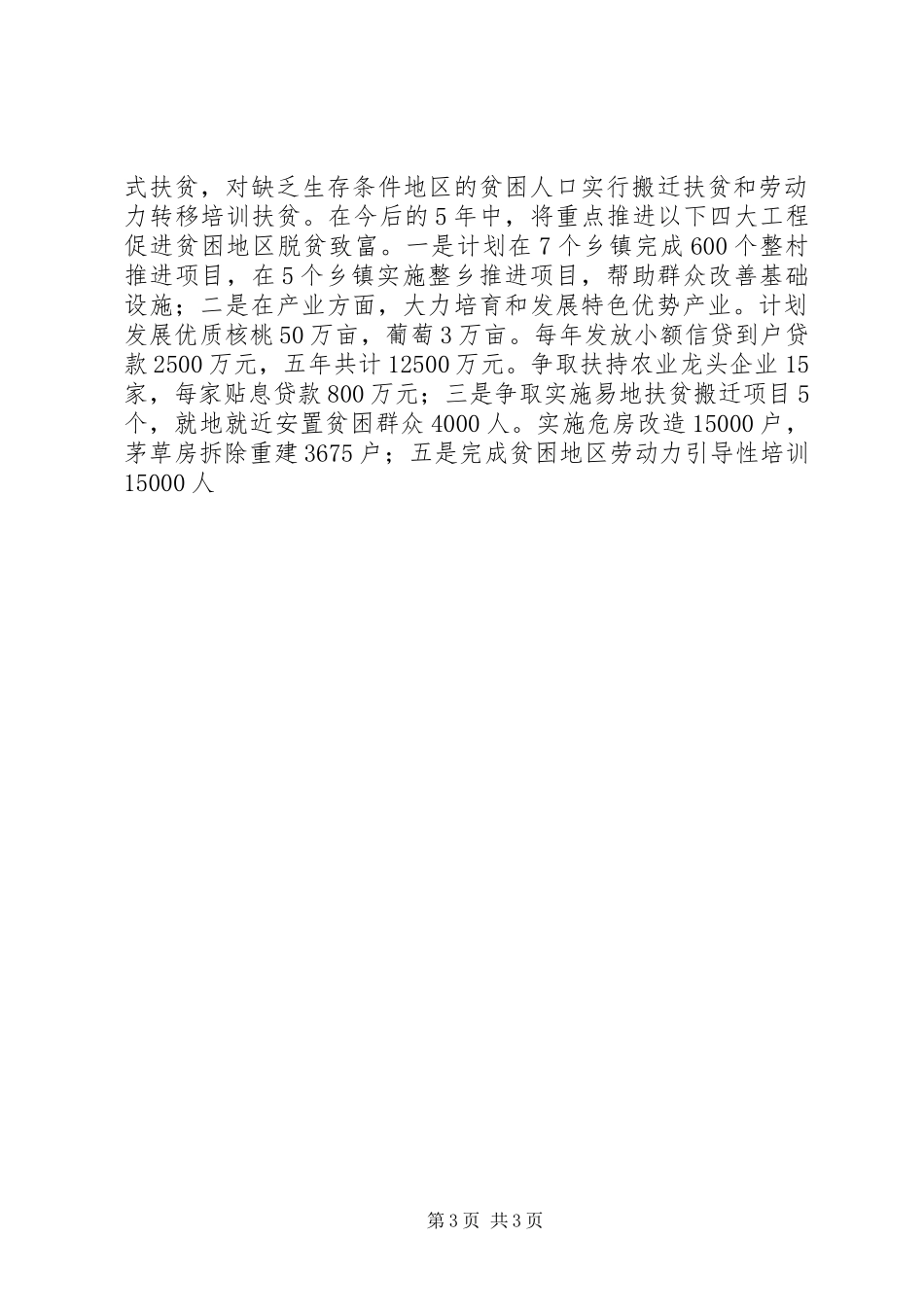 县扶贫办半年工作总结 _第3页