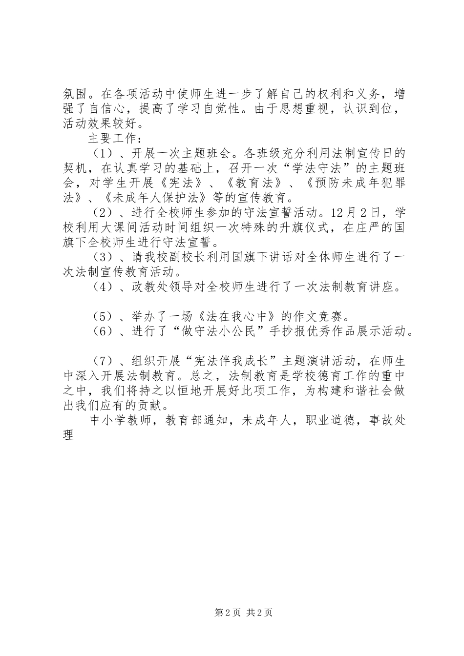 小学XX年国家宪法日活动总结 _第2页