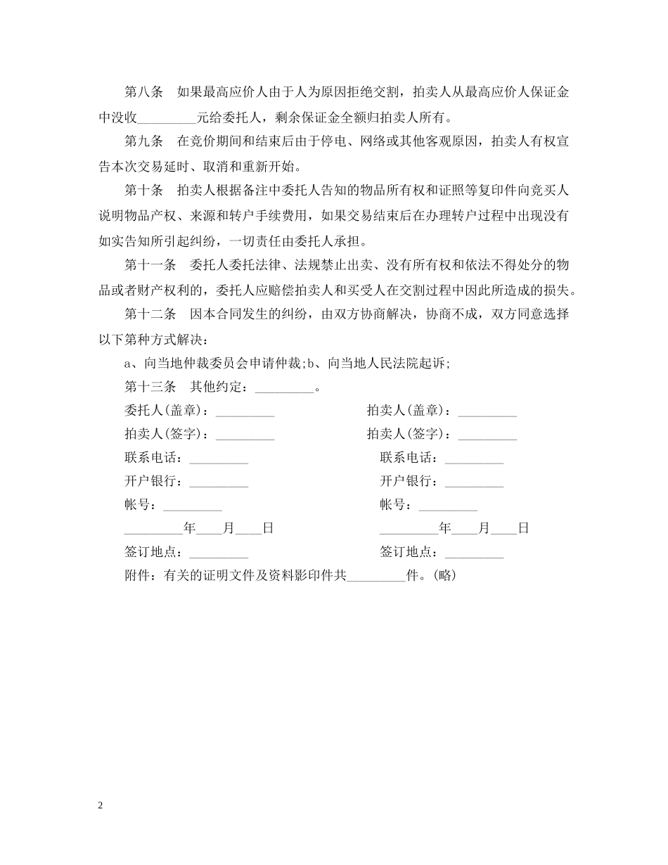 网上委托拍卖合同范本 _第2页