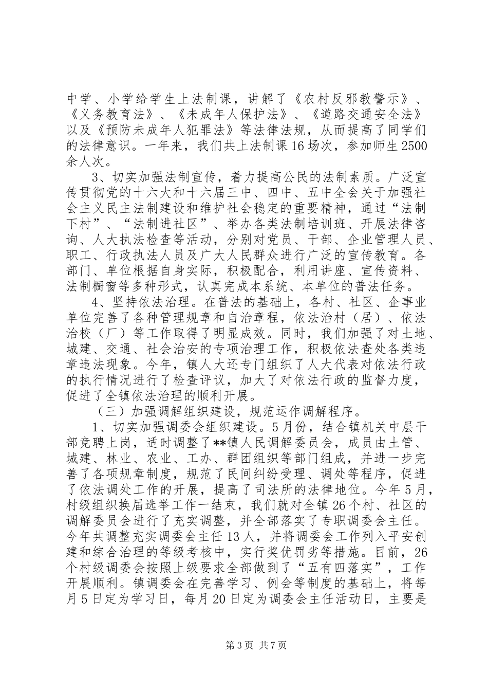 乡镇司法所工作总结 _第3页