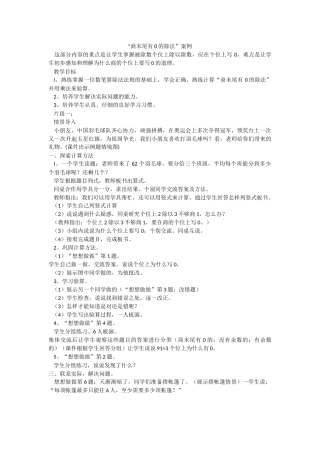 商末尾有0的除法