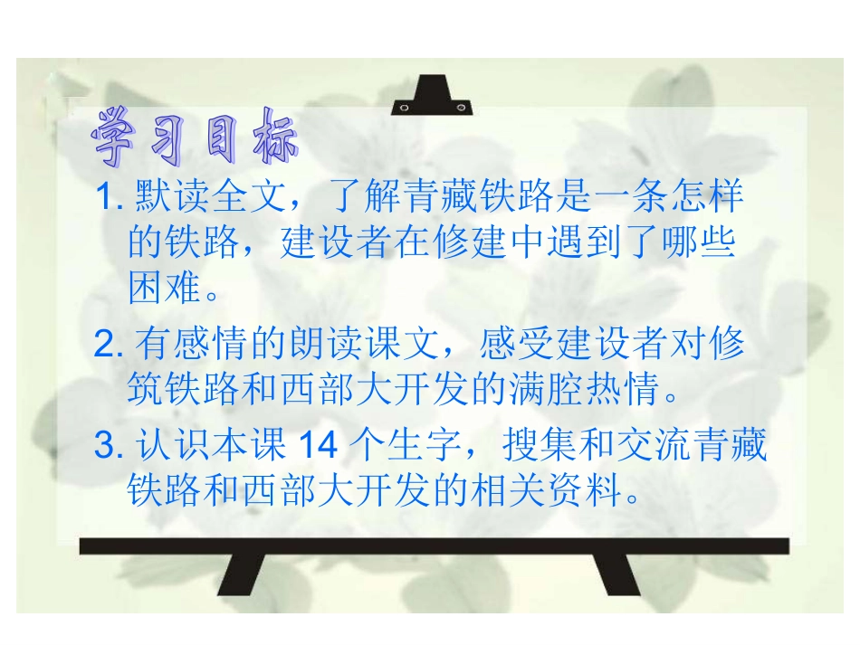 把铁路修到拉萨去课件_第2页