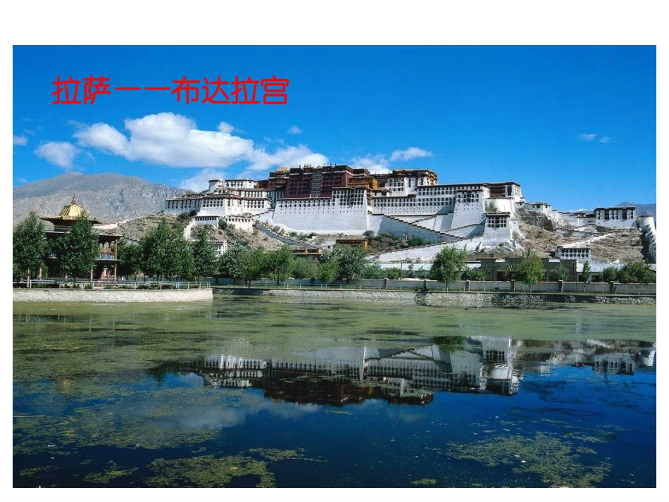 把铁路修到拉萨去课件_第3页