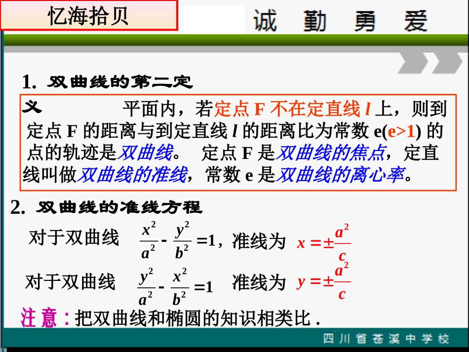 双曲线的简单几何性质双曲线的焦半径_第3页