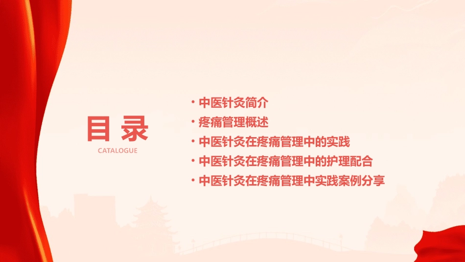 中医针灸在疼痛管理中的运用与护理课件_第2页