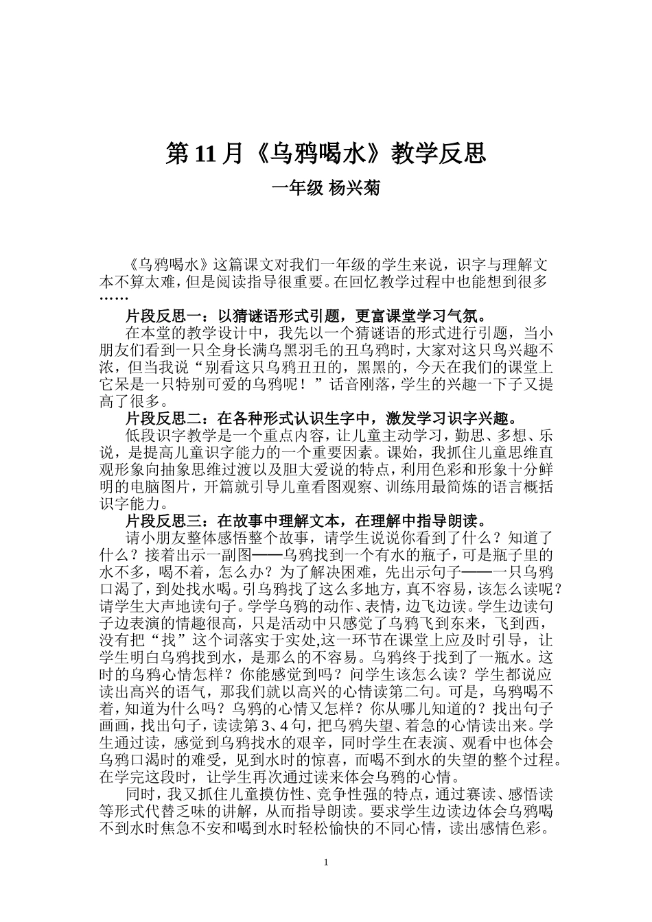乌鸦喝水反思_第1页