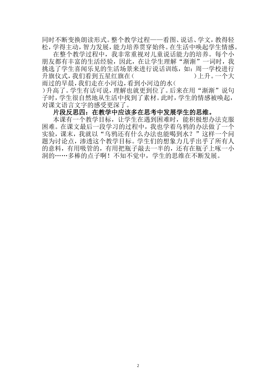 乌鸦喝水反思_第2页