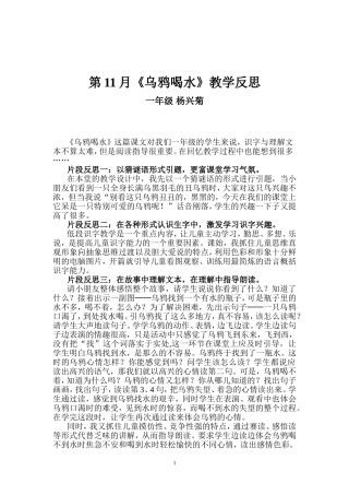乌鸦喝水反思