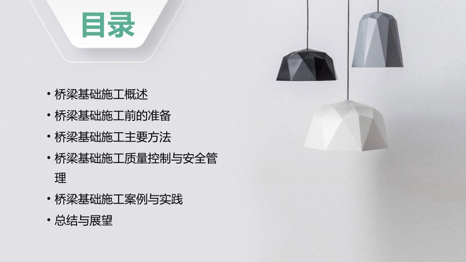 桥梁基础施工详解课件_第2页