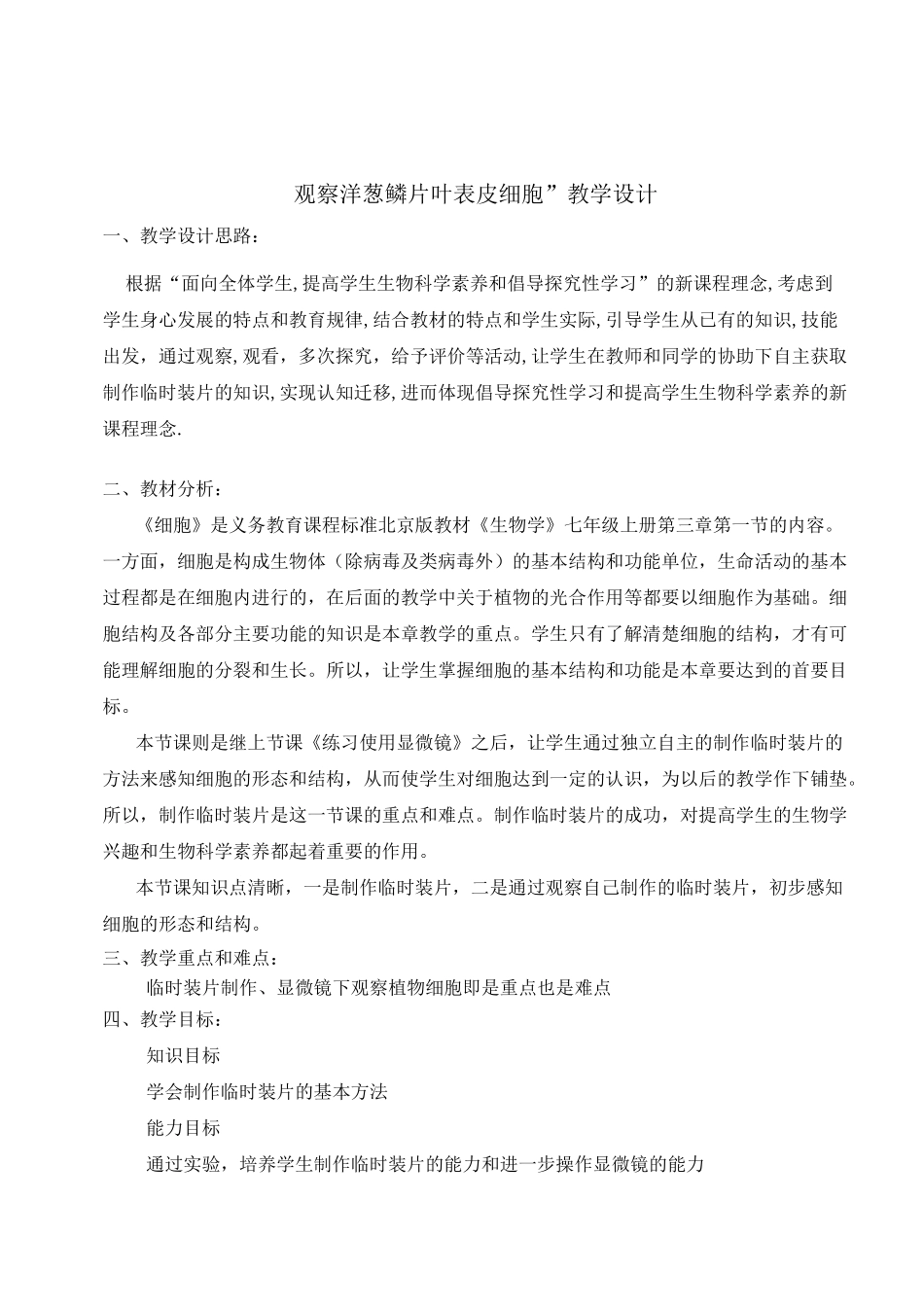 观察洋葱表皮细胞(包含反思)_第2页