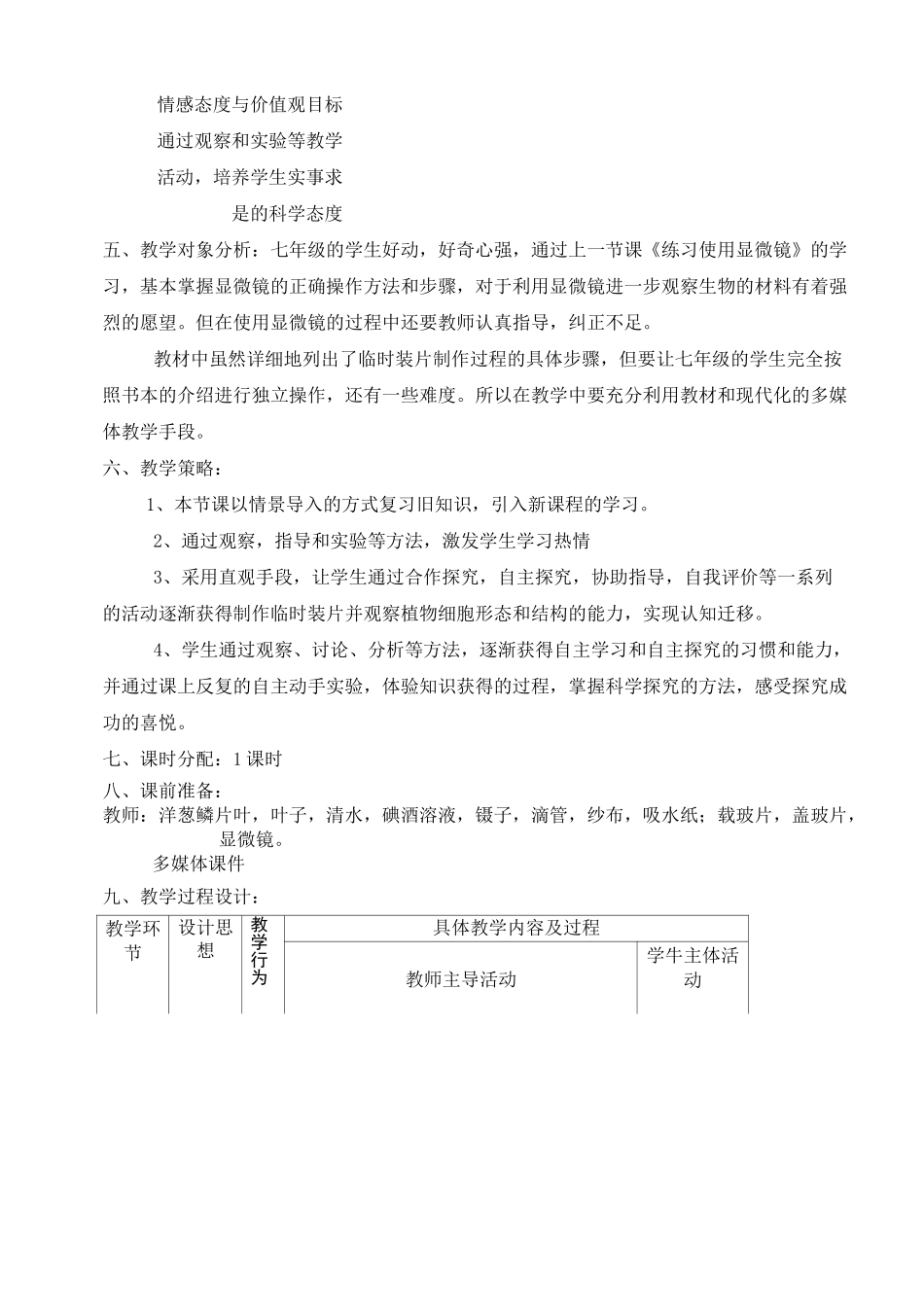 观察洋葱表皮细胞(包含反思)_第3页