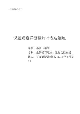 观察洋葱表皮细胞(包含反思)