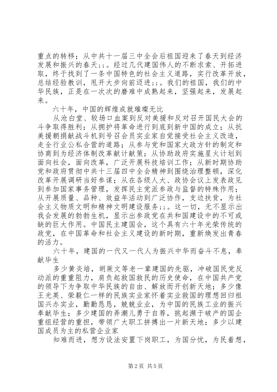 民建爱国演讲稿范文_第2页