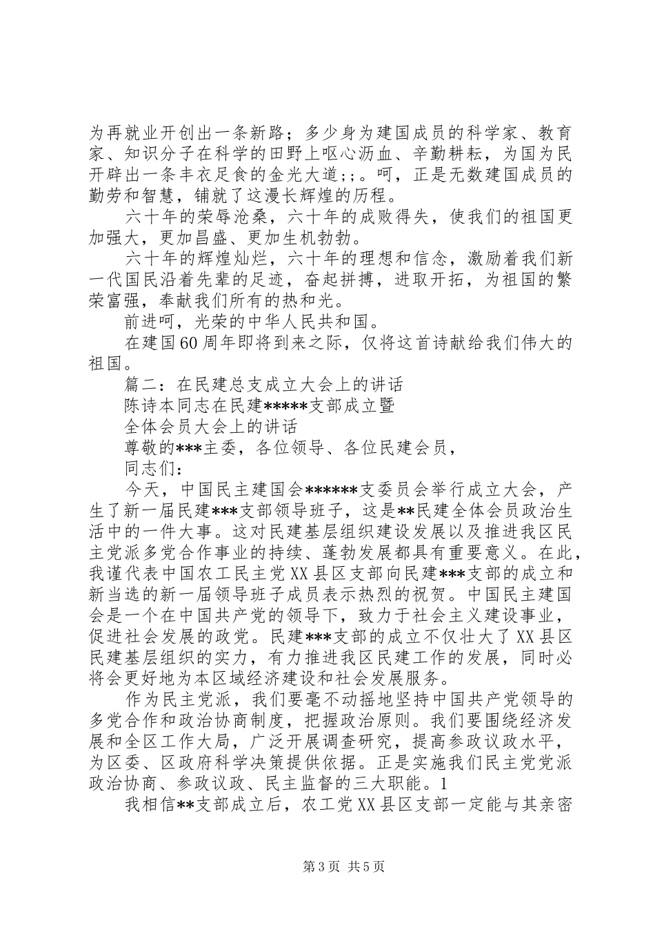 民建爱国演讲稿范文_第3页