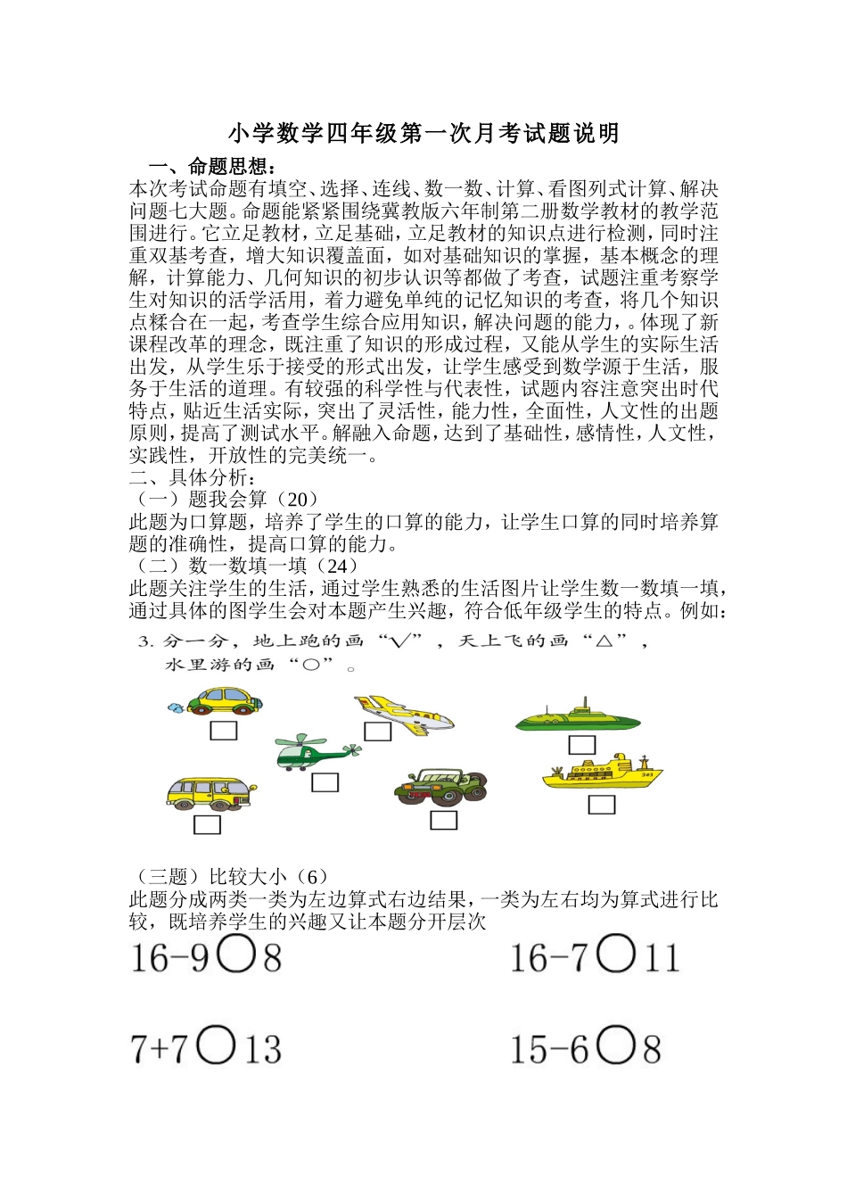 一年级月考试题说明文档_第1页