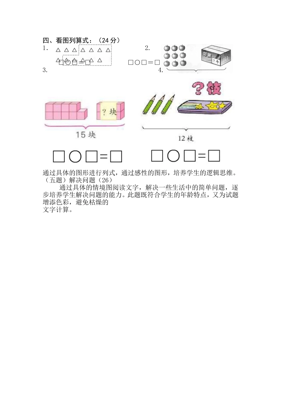 一年级月考试题说明文档_第2页