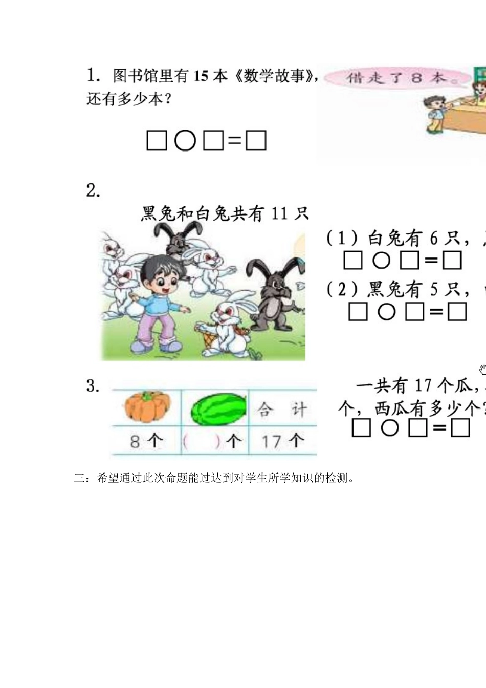 一年级月考试题说明文档_第3页