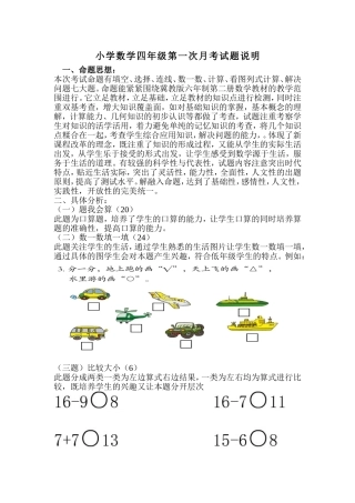 一年级月考试题说明文档