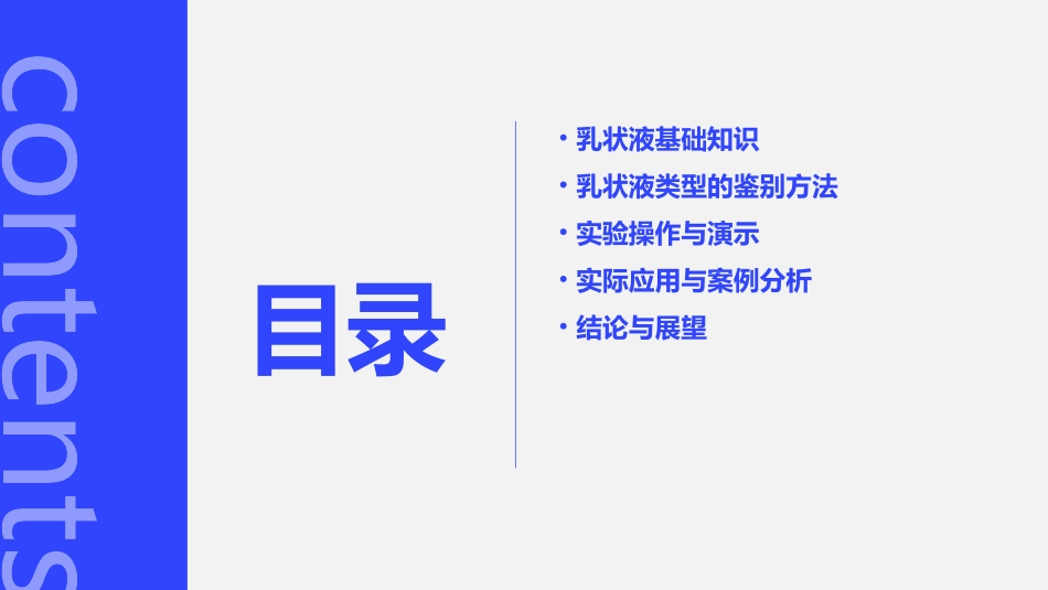 乳状液类型的鉴别方法教学课件_第2页