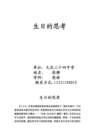 教学案例张静