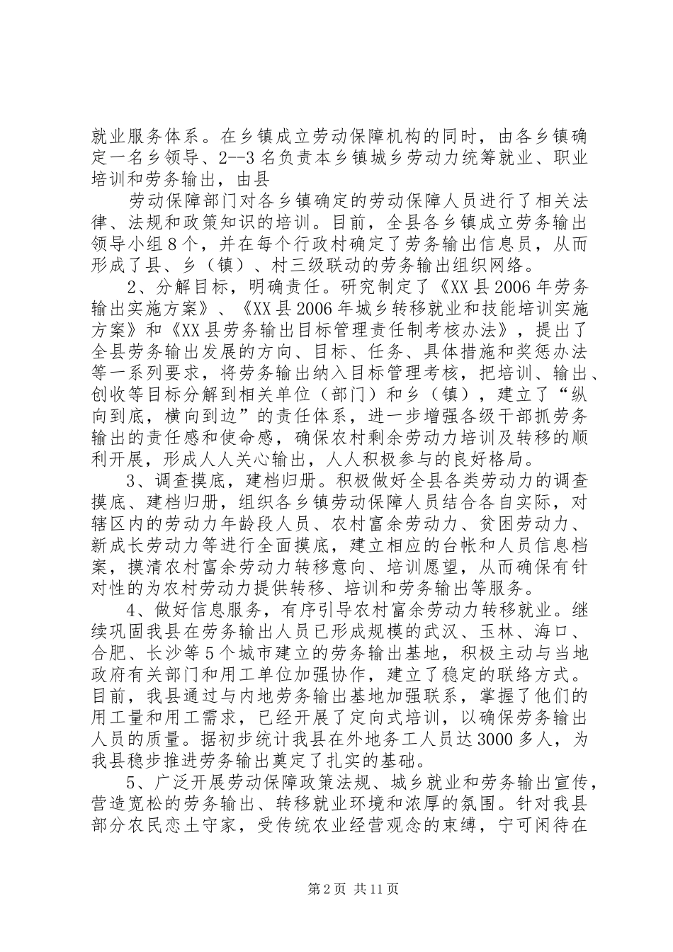 县上半年农村劳动力培训转移工作总结 _第2页