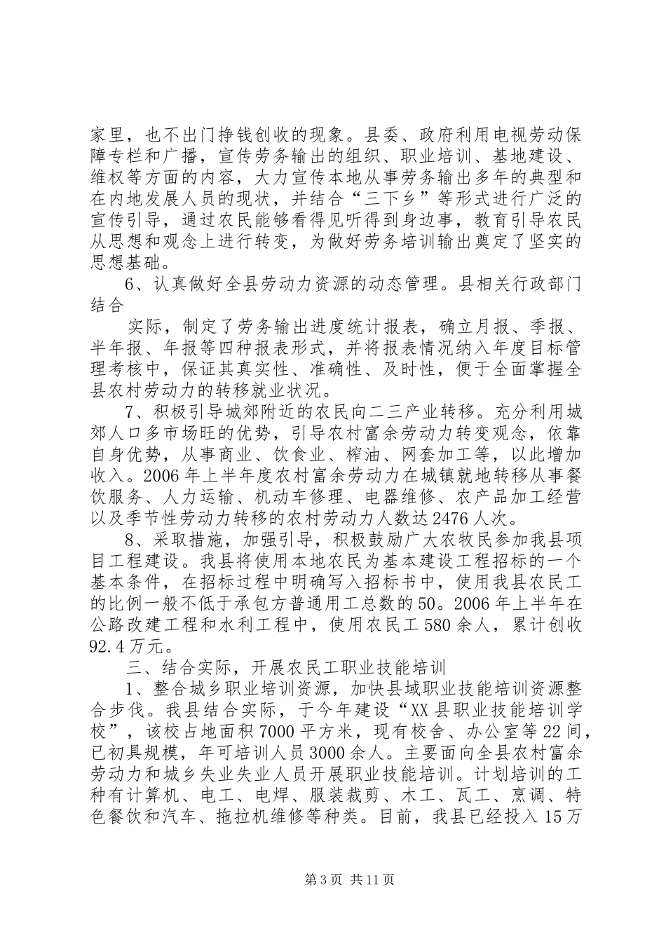 县上半年农村劳动力培训转移工作总结 _第3页