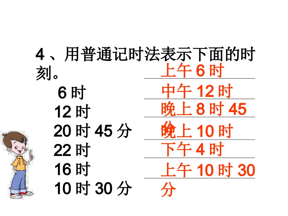 时计时法 课件_第3页