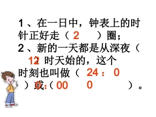时计时法 课件