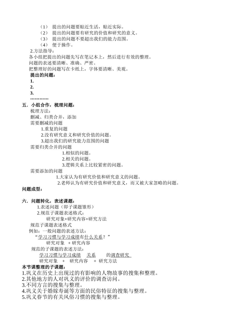 《到民间采风去》开题课教案_第2页