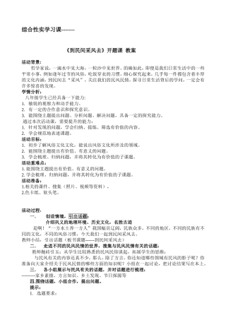 《到民间采风去》开题课教案