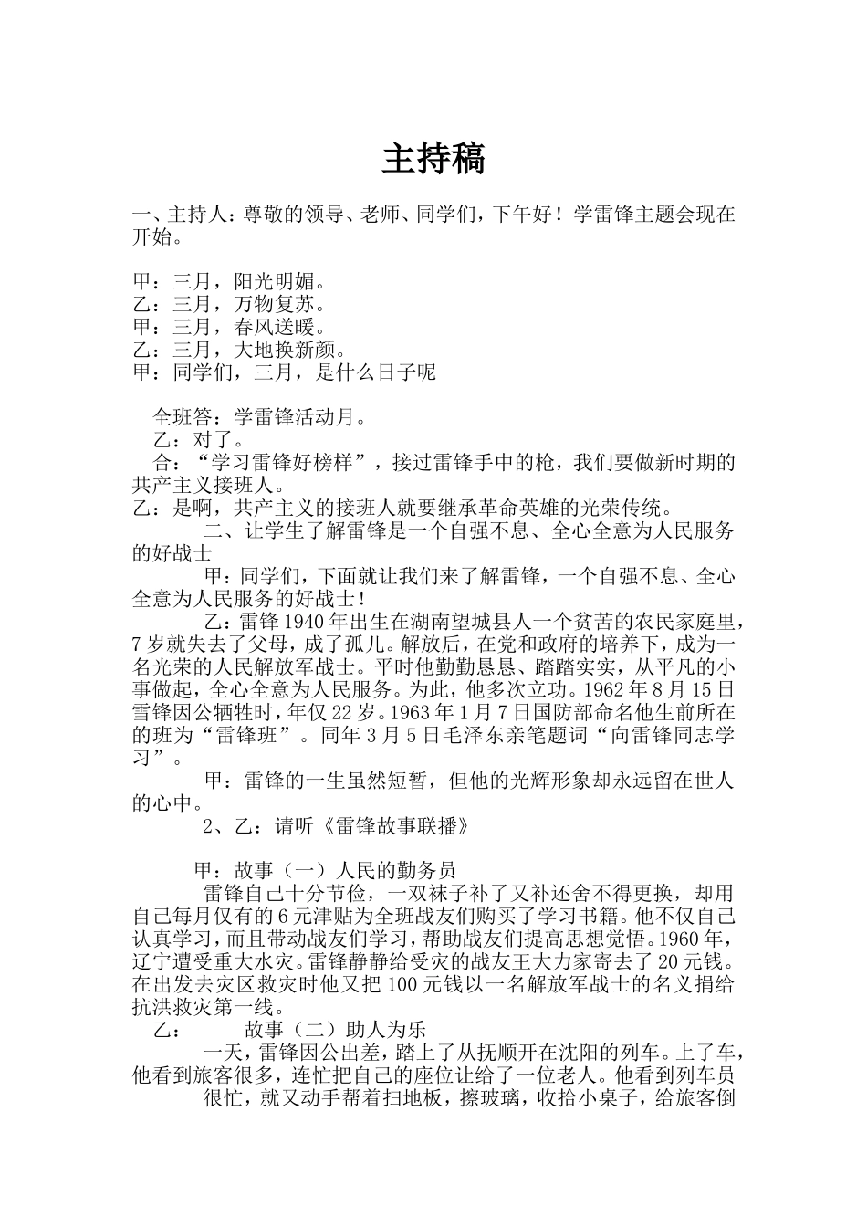 主持班会内容：雷锋精神是伟大的_第1页