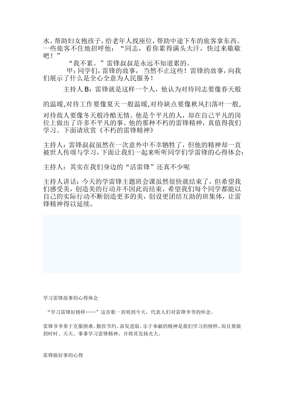 主持班会内容：雷锋精神是伟大的_第2页