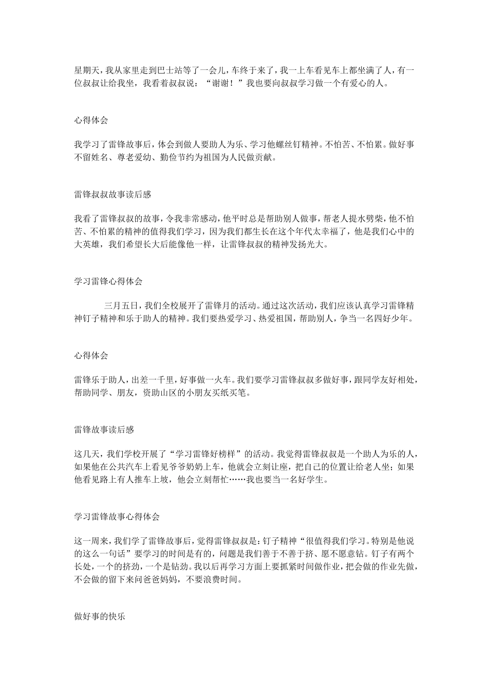 主持班会内容：雷锋精神是伟大的_第3页