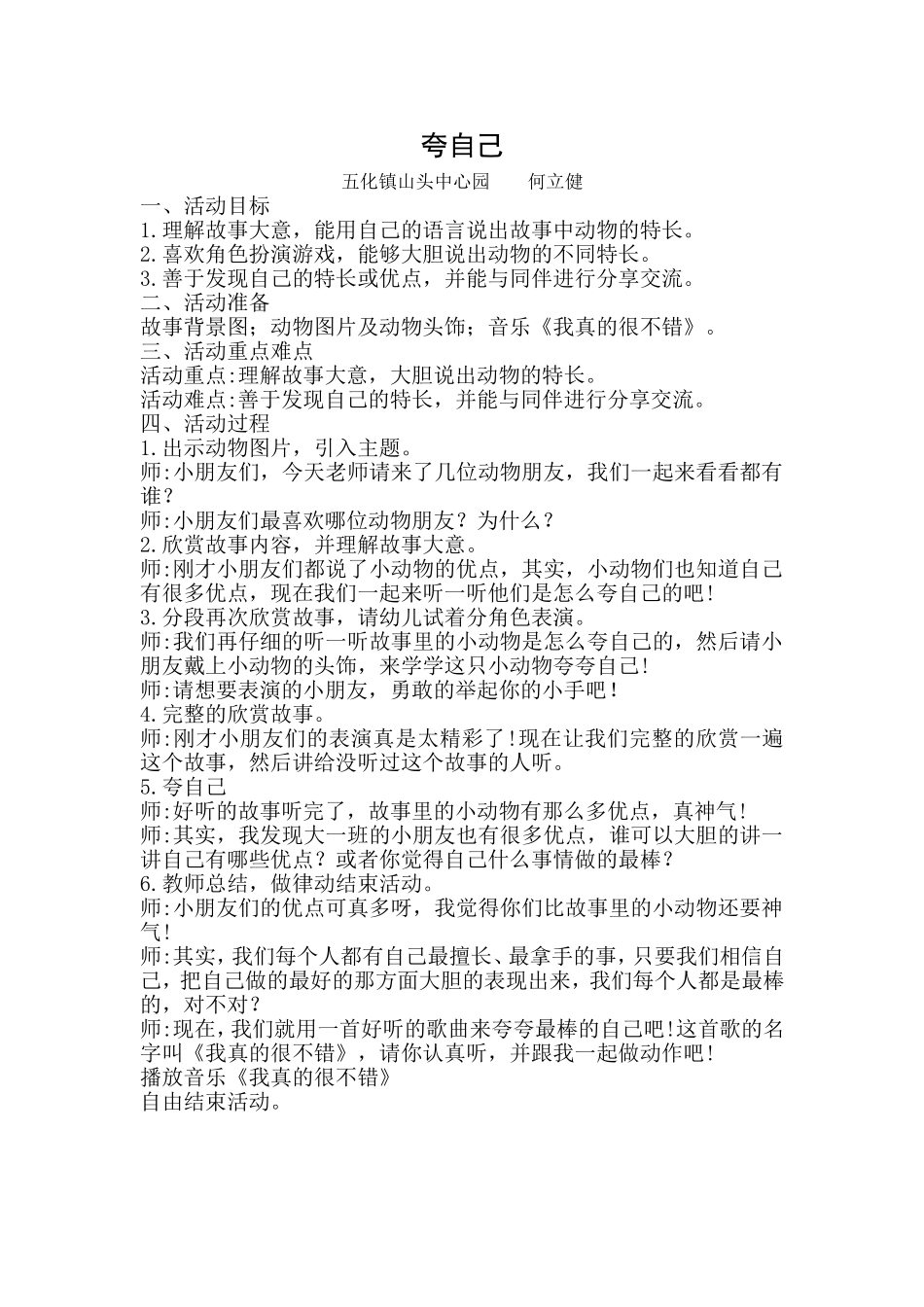 大班语言教案《夸自己》_第1页