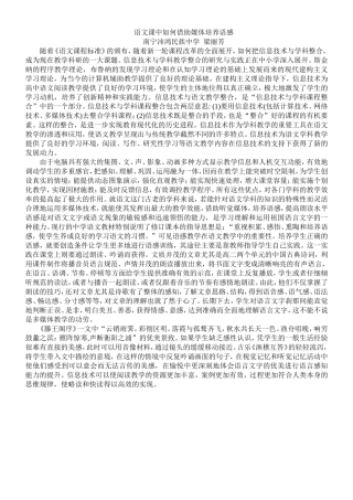 语文课中如何借助媒体培养语感