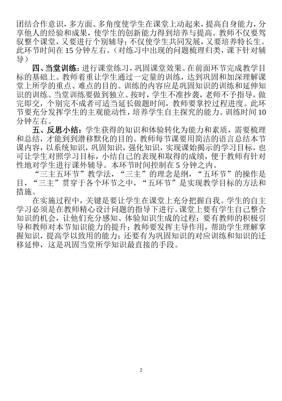 “三主五环节”教学模式_第2页