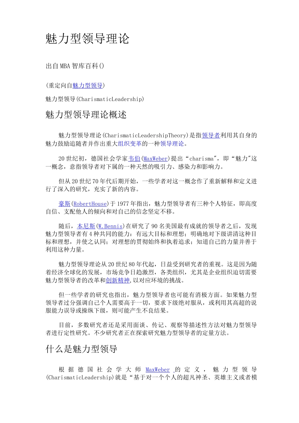 魅力型领导理论_第1页