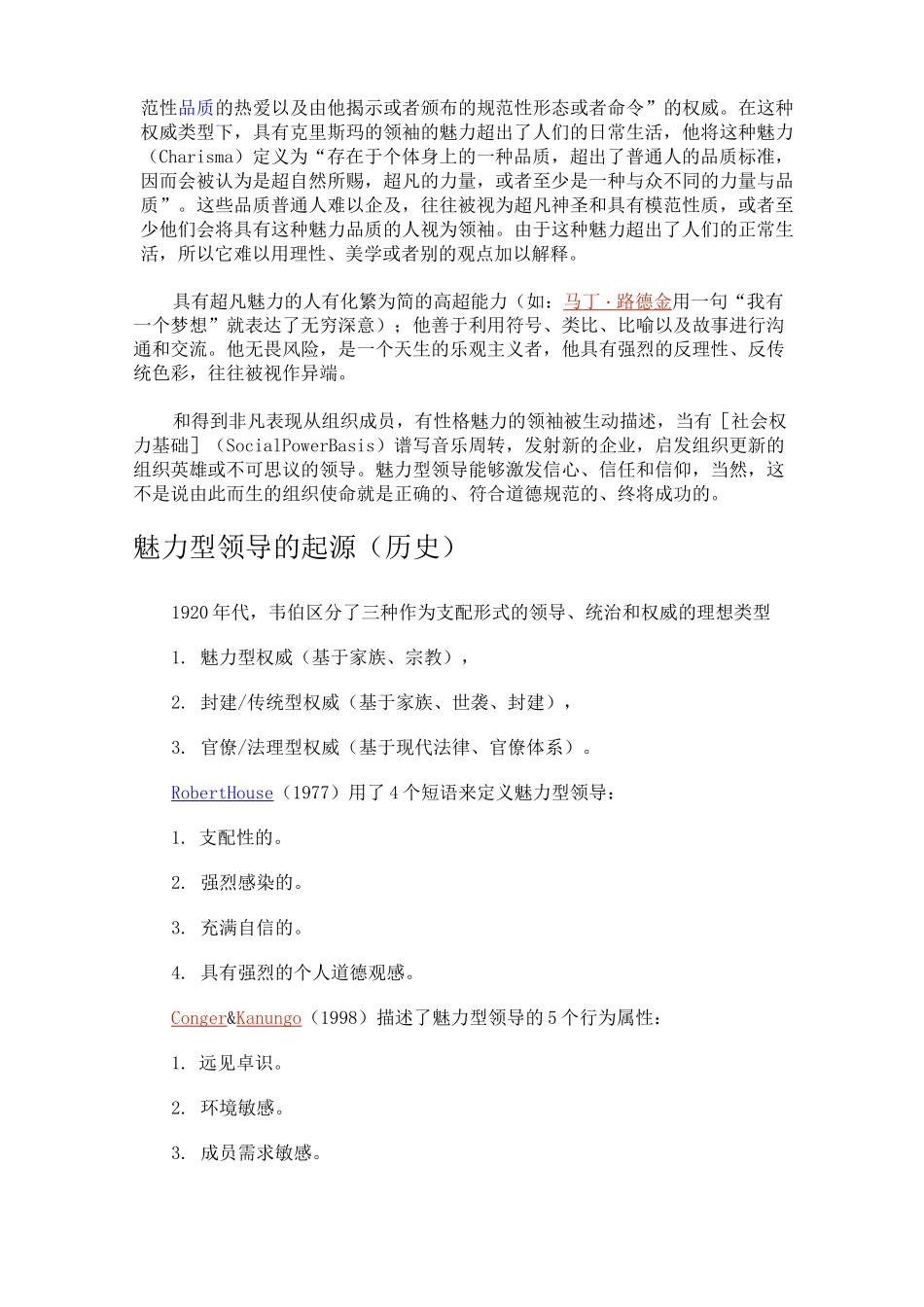 魅力型领导理论_第2页