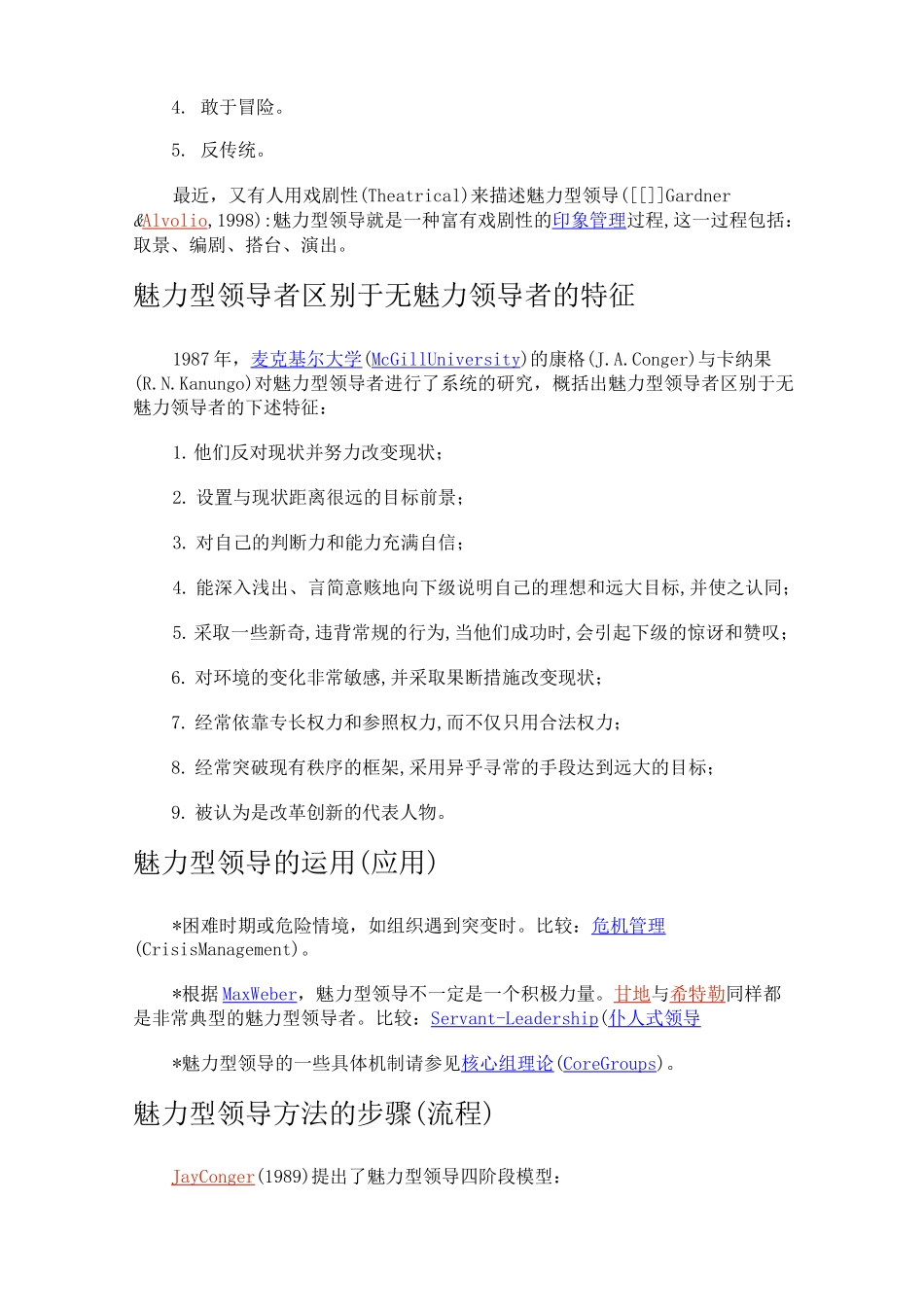 魅力型领导理论_第3页