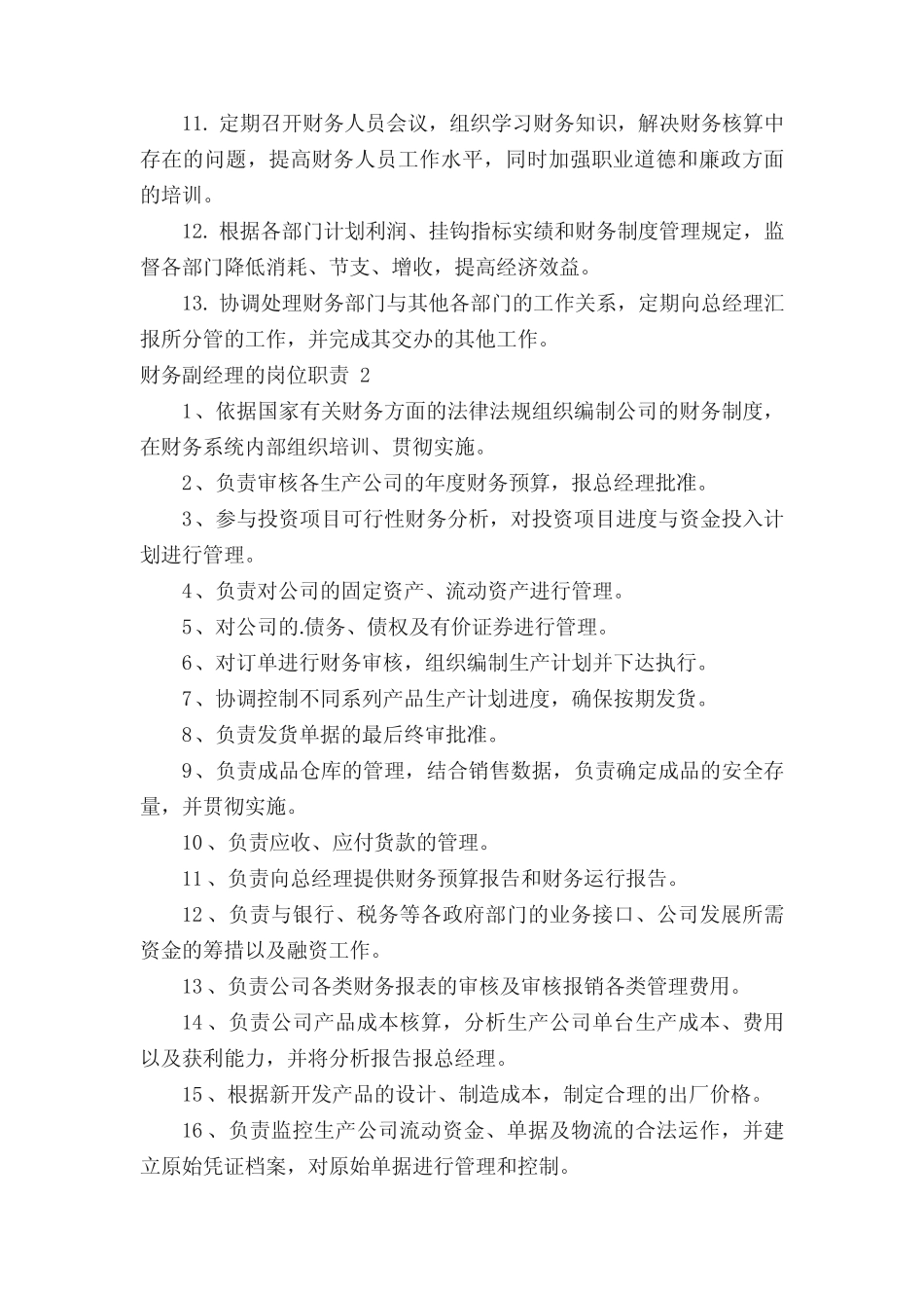 财务副经理的岗位职责 _第2页