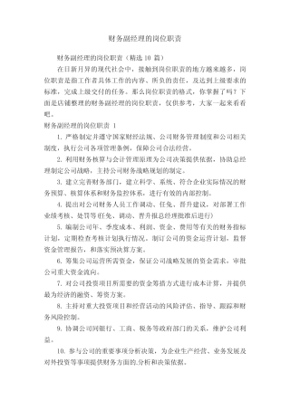 财务副经理的岗位职责 