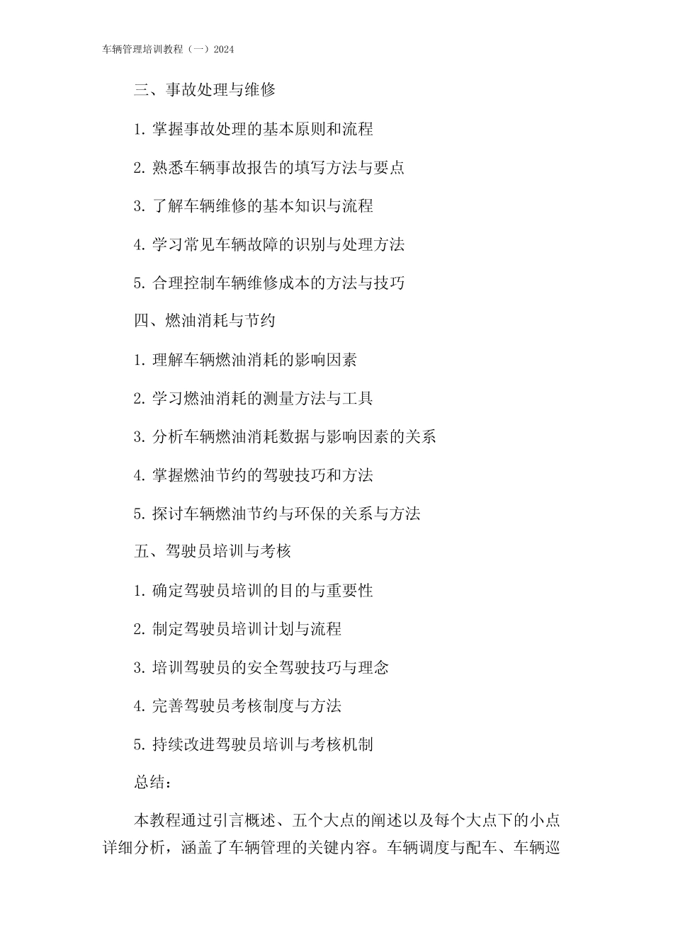 车辆管理培训教程(一)2024 _第2页