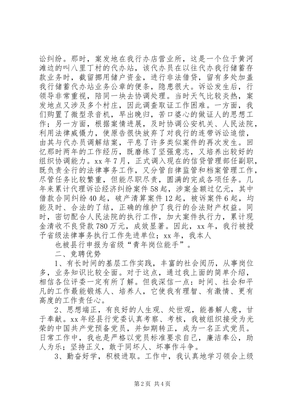 银行正职竞聘演讲_第2页