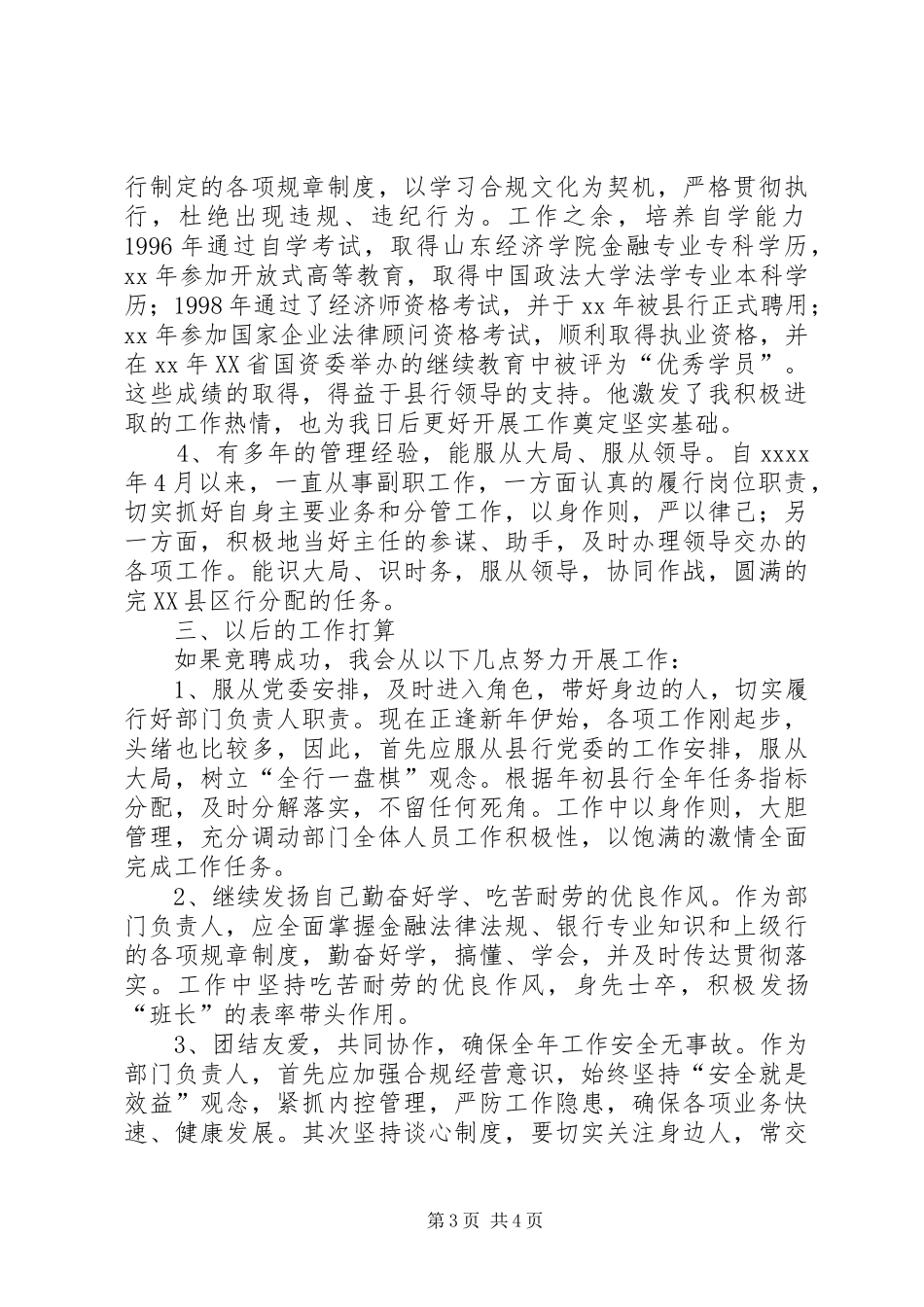 银行正职竞聘演讲_第3页