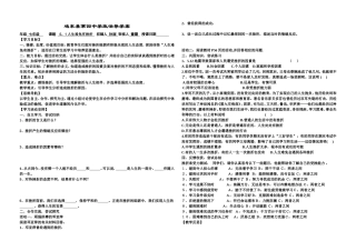 人生难免有挫折导学案政治