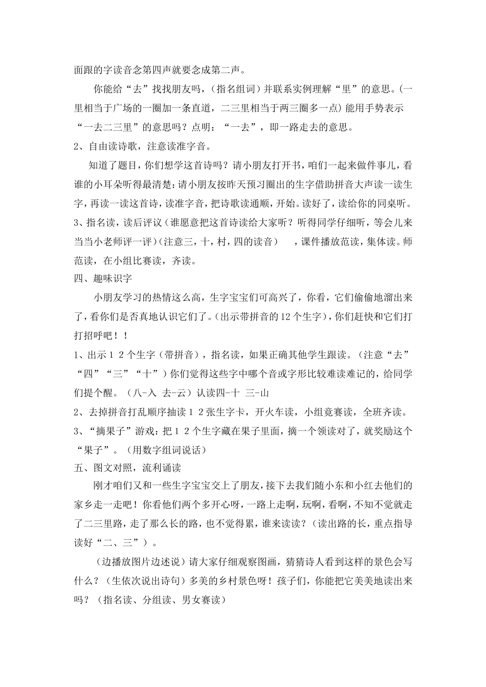 一去二三里教学设计_第2页