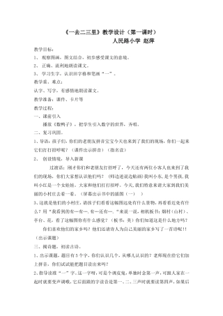 一去二三里教学设计