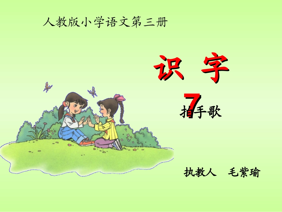 二年级语文上册识字七[1]课件_第2页